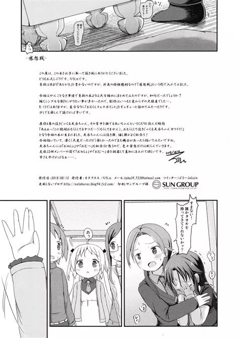 (C94) [ネテクラス (ろりしn)] 天衣ちゃんのおもらし一分しょう .
